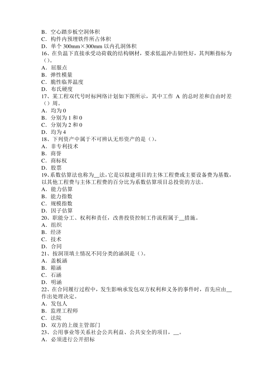 2015年河北造价工程师土建计量：桩与管柱基础施工考试试卷_第3页