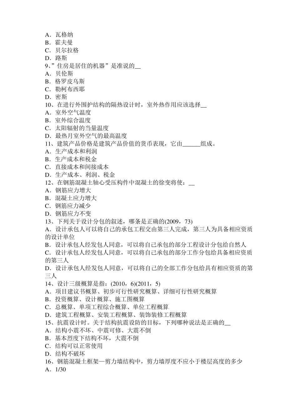 2015年河南一级建筑师建筑结构：桩基础考试试卷_第2页