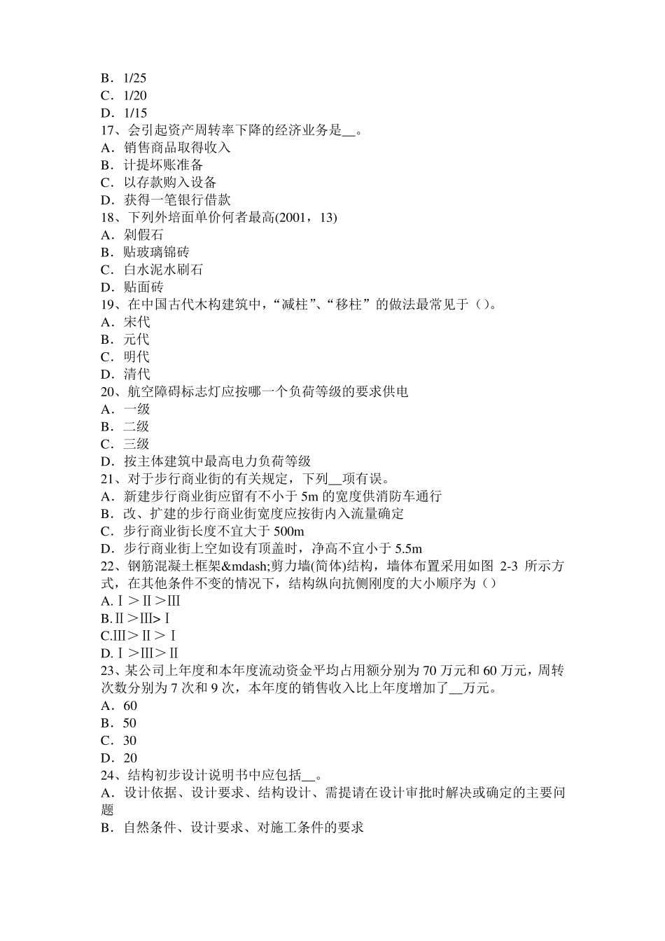2015年河南一级建筑师建筑结构：桩基础考试试卷_第3页