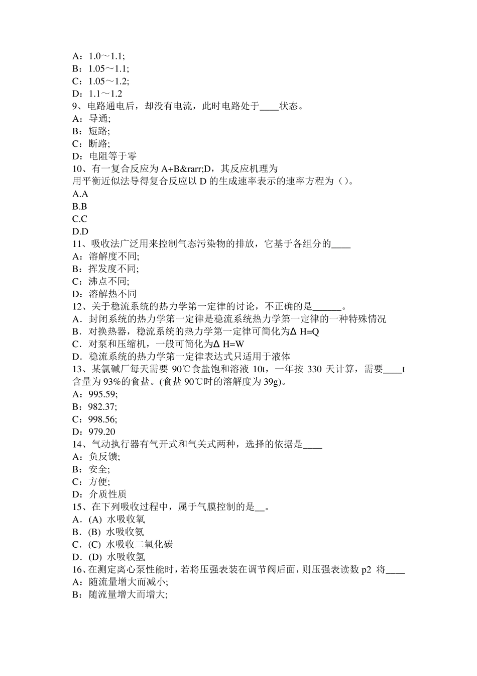 2015年河南化工工程师专业基础考点：驻波考试试卷_第2页