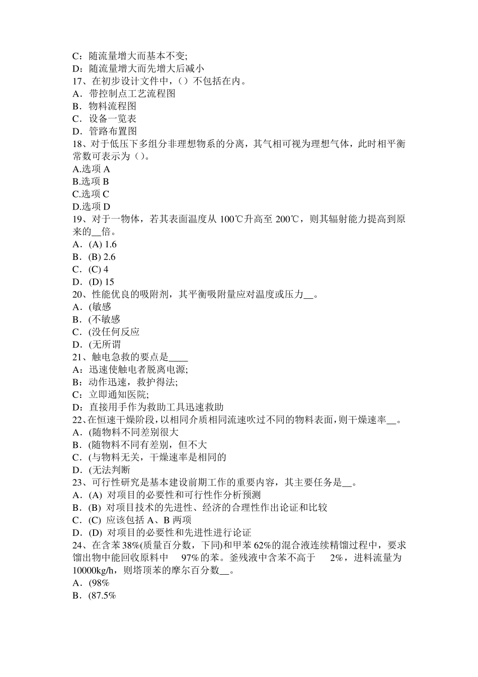 2015年河南化工工程师专业基础考点：驻波考试试卷_第3页