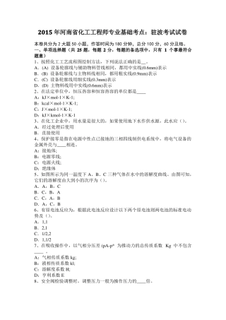 2015年河南化工工程师专业基础考点：驻波考试试卷