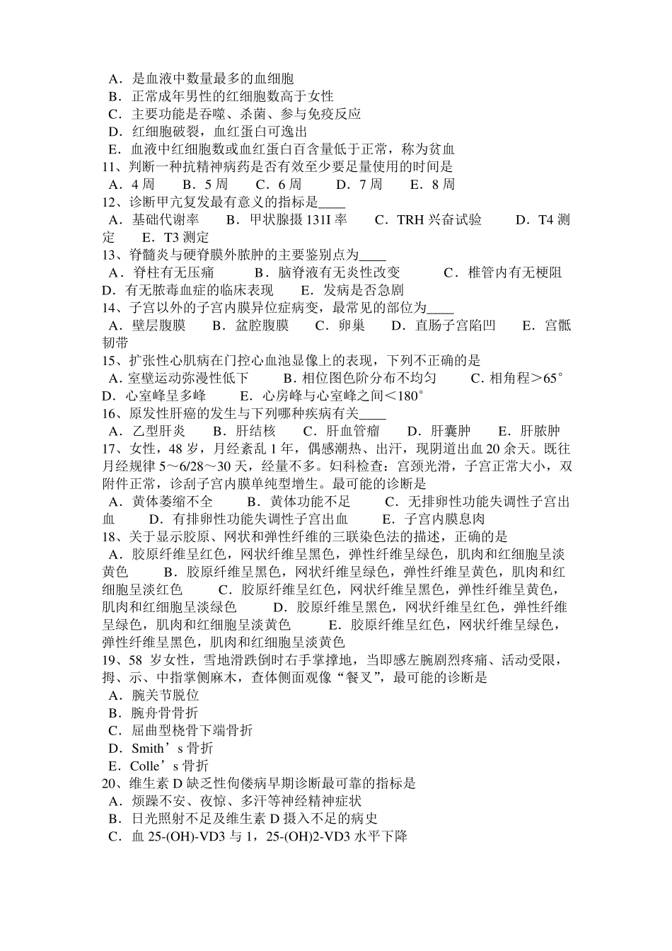 2015年河南临床助理医师妇产科：产前诊断考试试卷_第2页