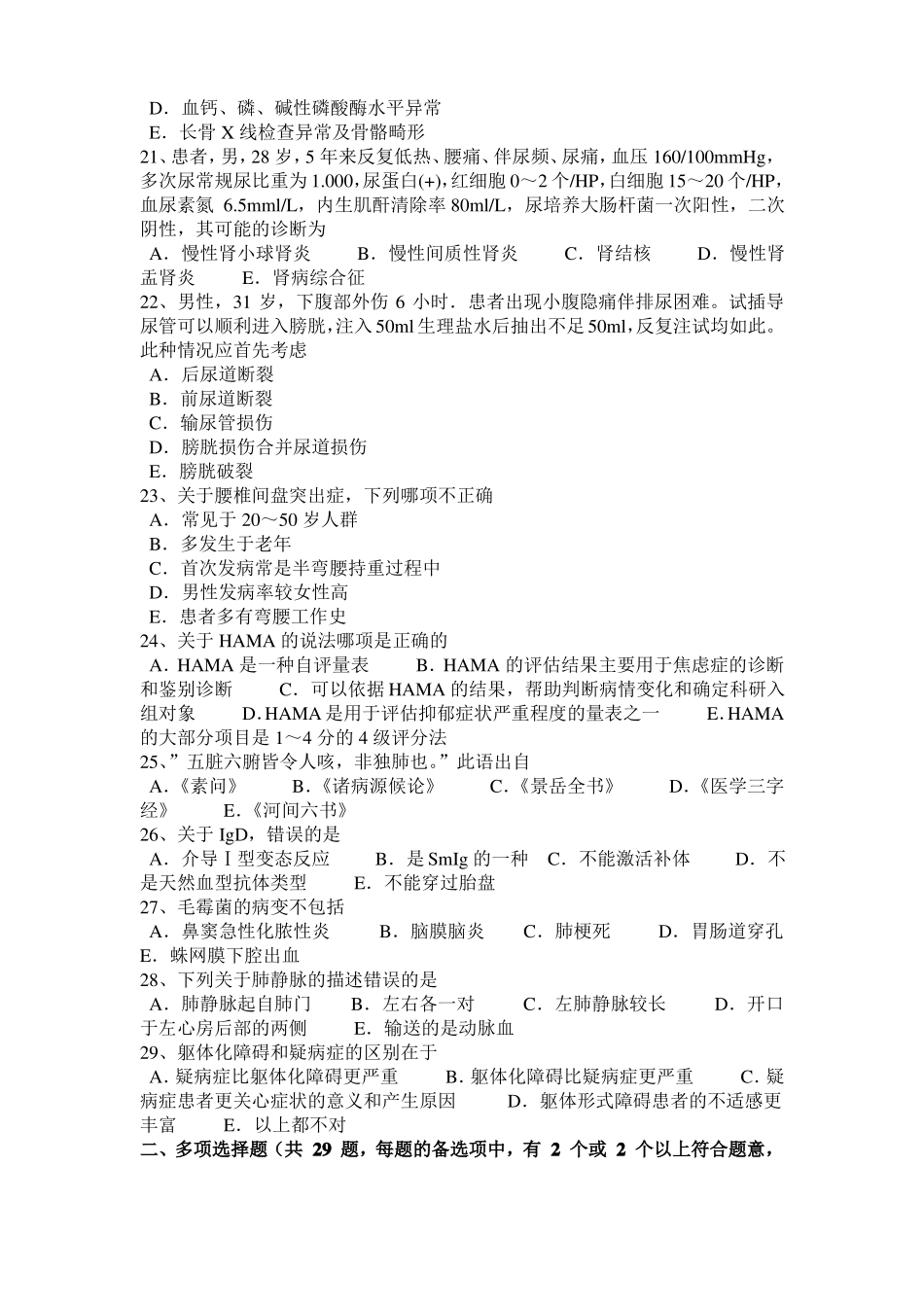 2015年河南临床助理医师妇产科：产前诊断考试试卷_第3页