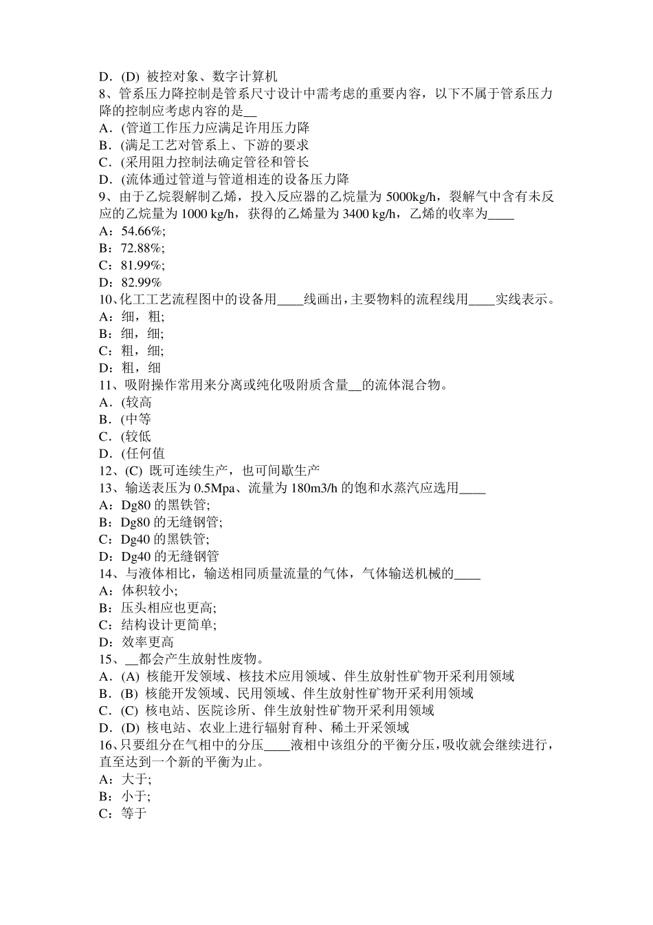 2015年河南化工工程师专业基础考点：驻波的使用考试试卷_第2页