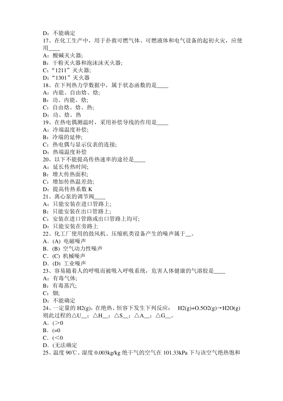 2015年河南化工工程师专业基础考点：驻波的使用考试试卷_第3页