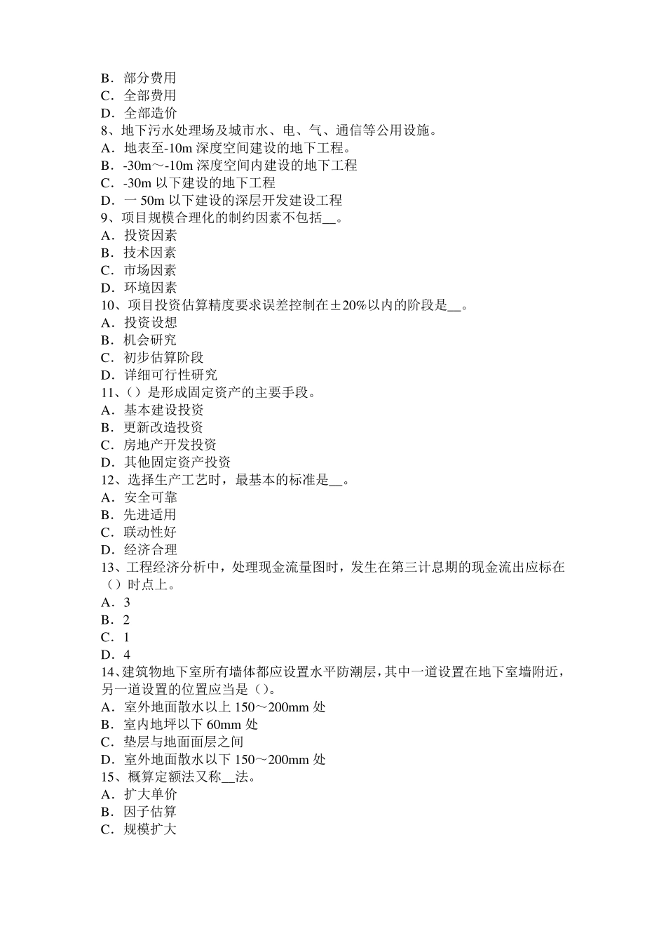 2015年河北造价工程师土建计量：地下停车场考试题_第2页