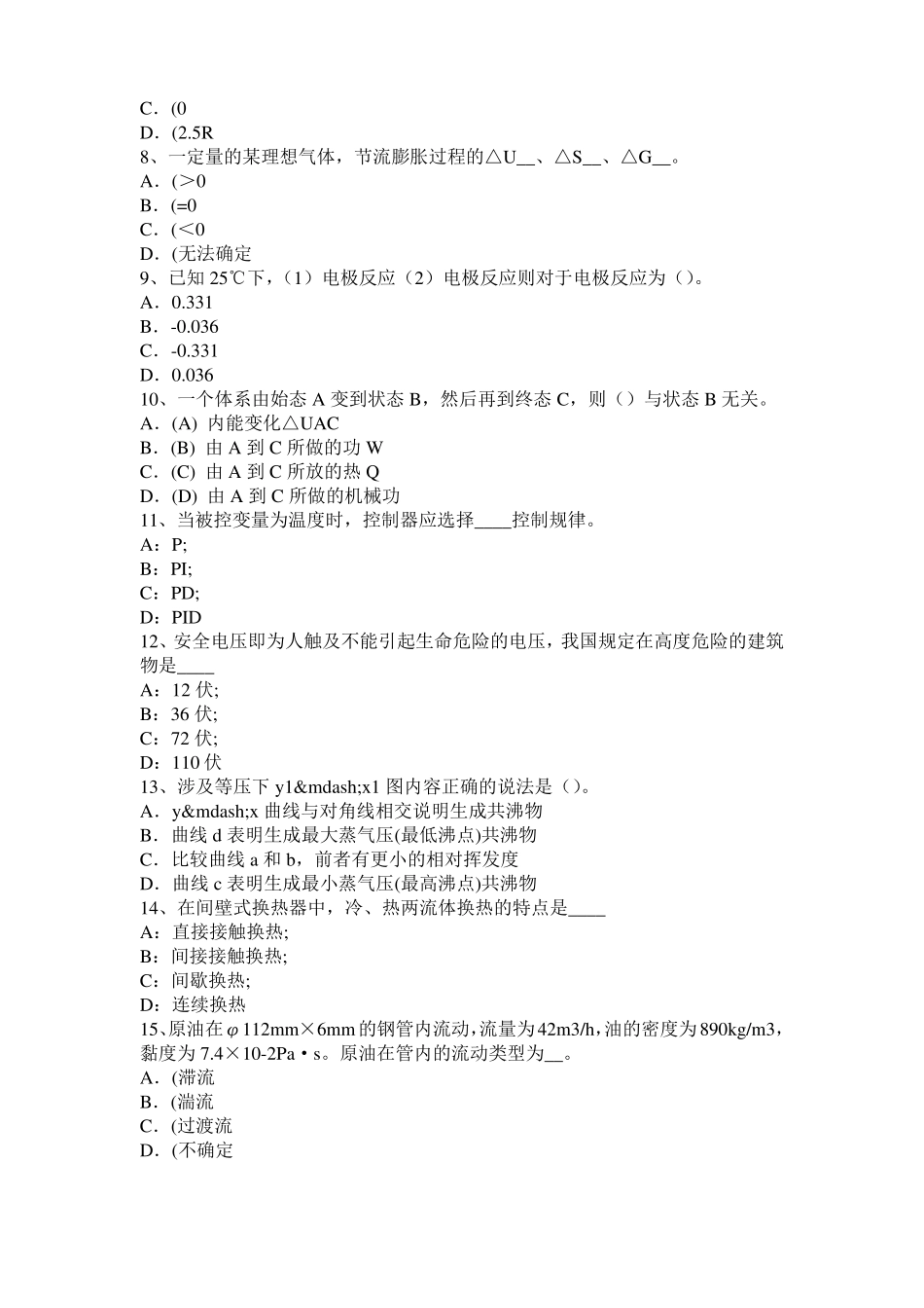 2015年河南化工工程师基础焦化产品考试试卷_第2页