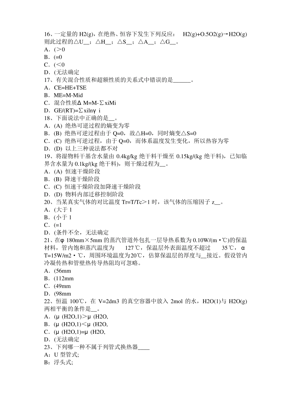 2015年河南化工工程师基础焦化产品考试试卷_第3页
