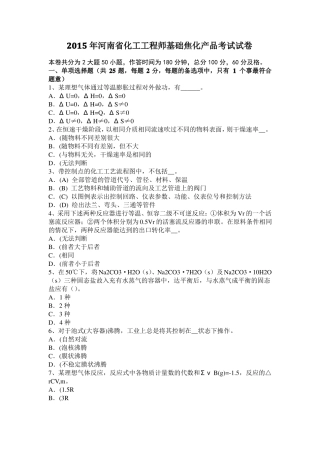 2015年河南化工工程师基础焦化产品考试试卷