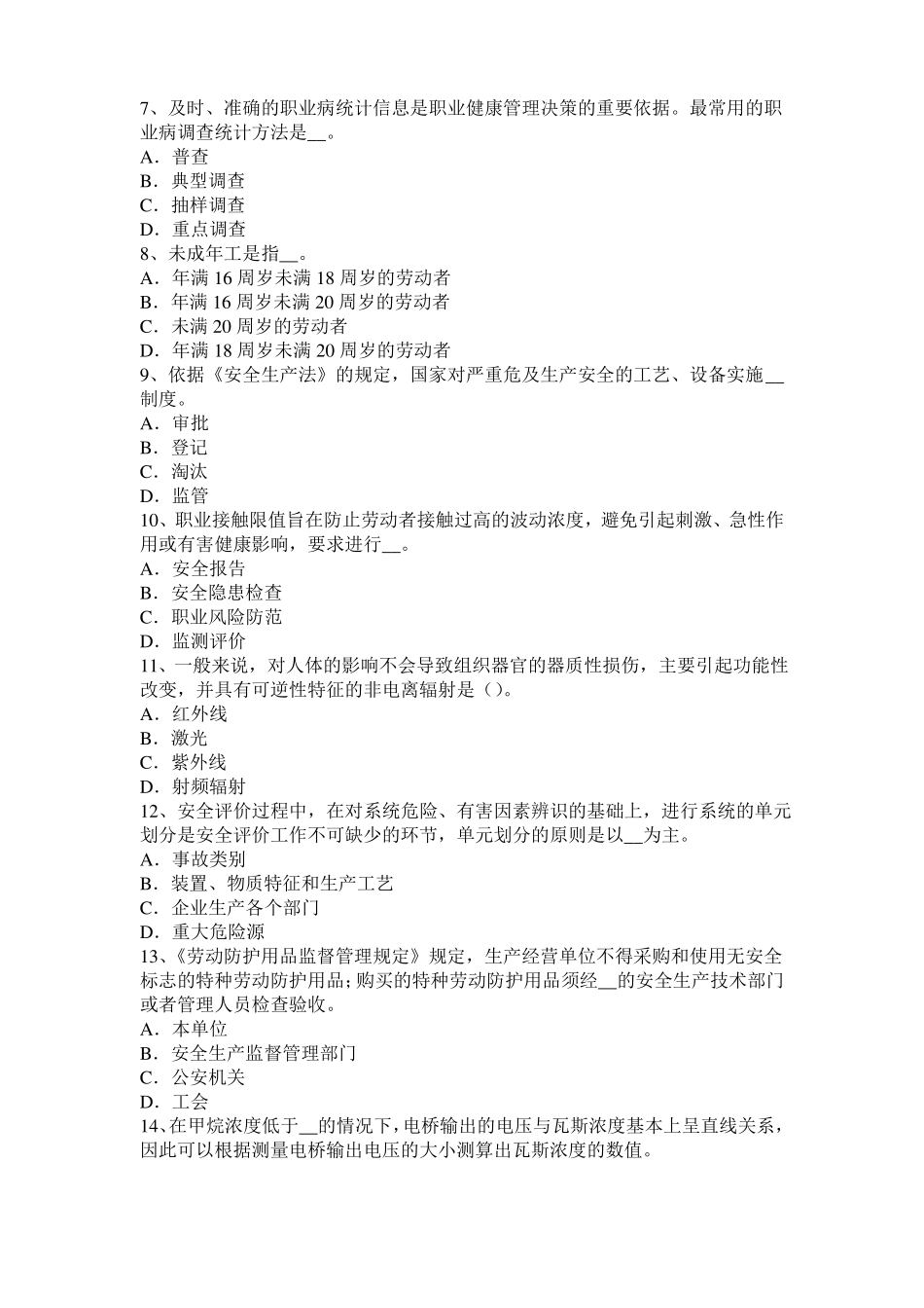 2015年河南安全工程师安全生产法：钢的高温脆化特性考试题_第2页