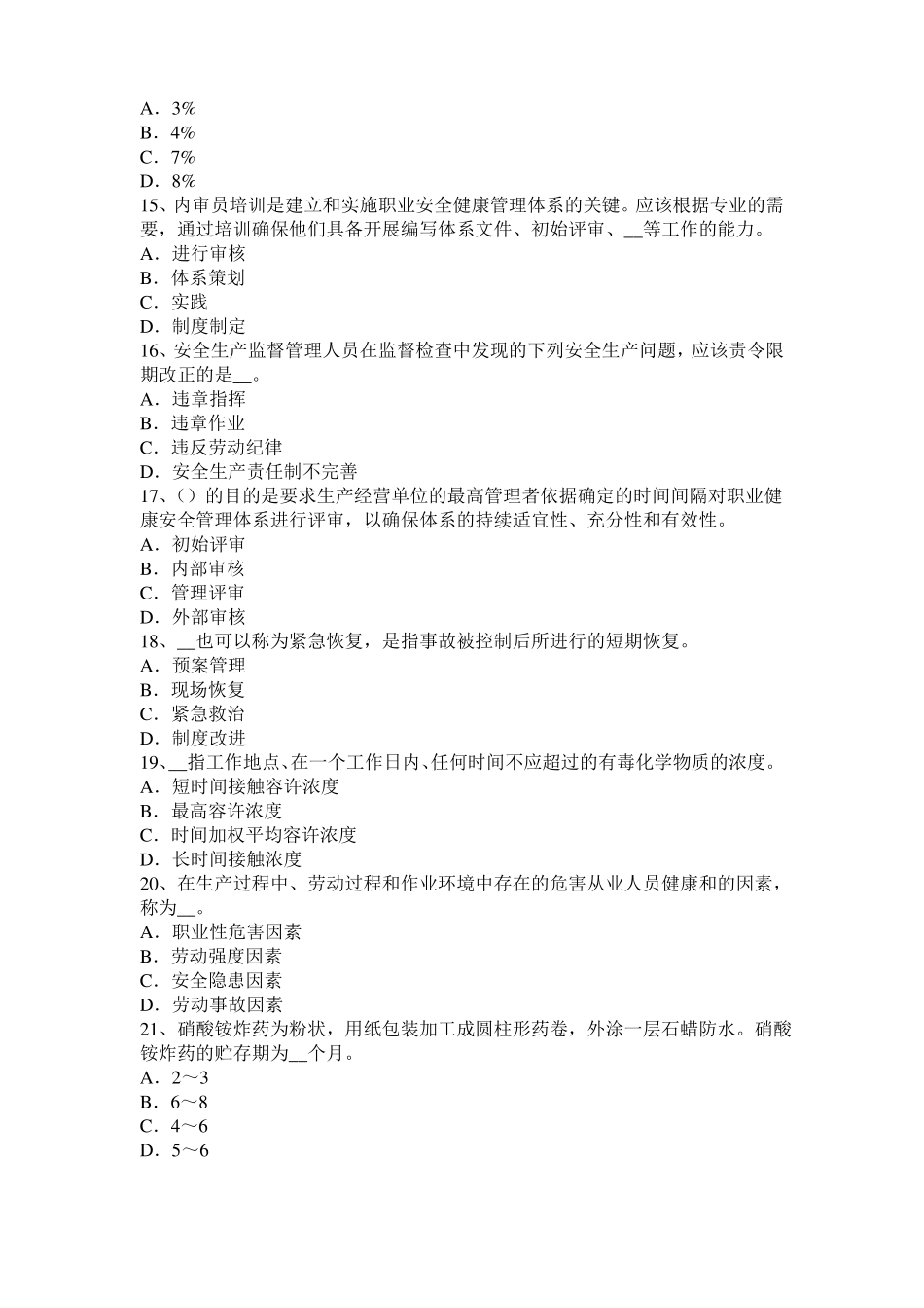 2015年河南安全工程师安全生产法：钢的高温脆化特性考试题_第3页