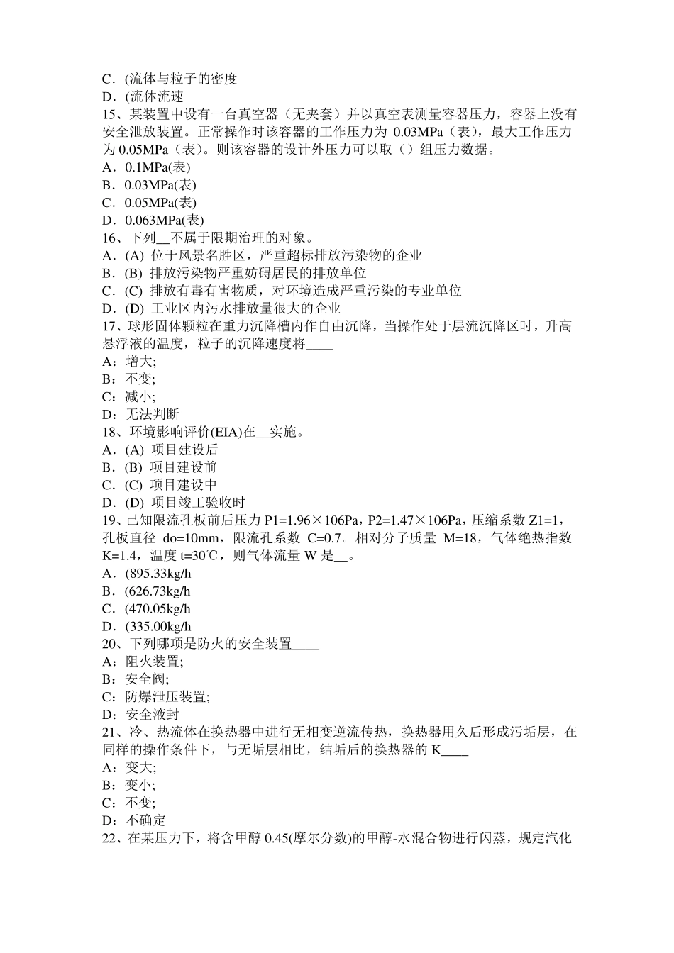 2015年河南化工工程师基础：水泵选型的一般步骤模拟试题_第3页