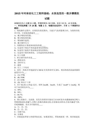 2015年河南化工工程师基础：水泵选型的一般步骤模拟试题
