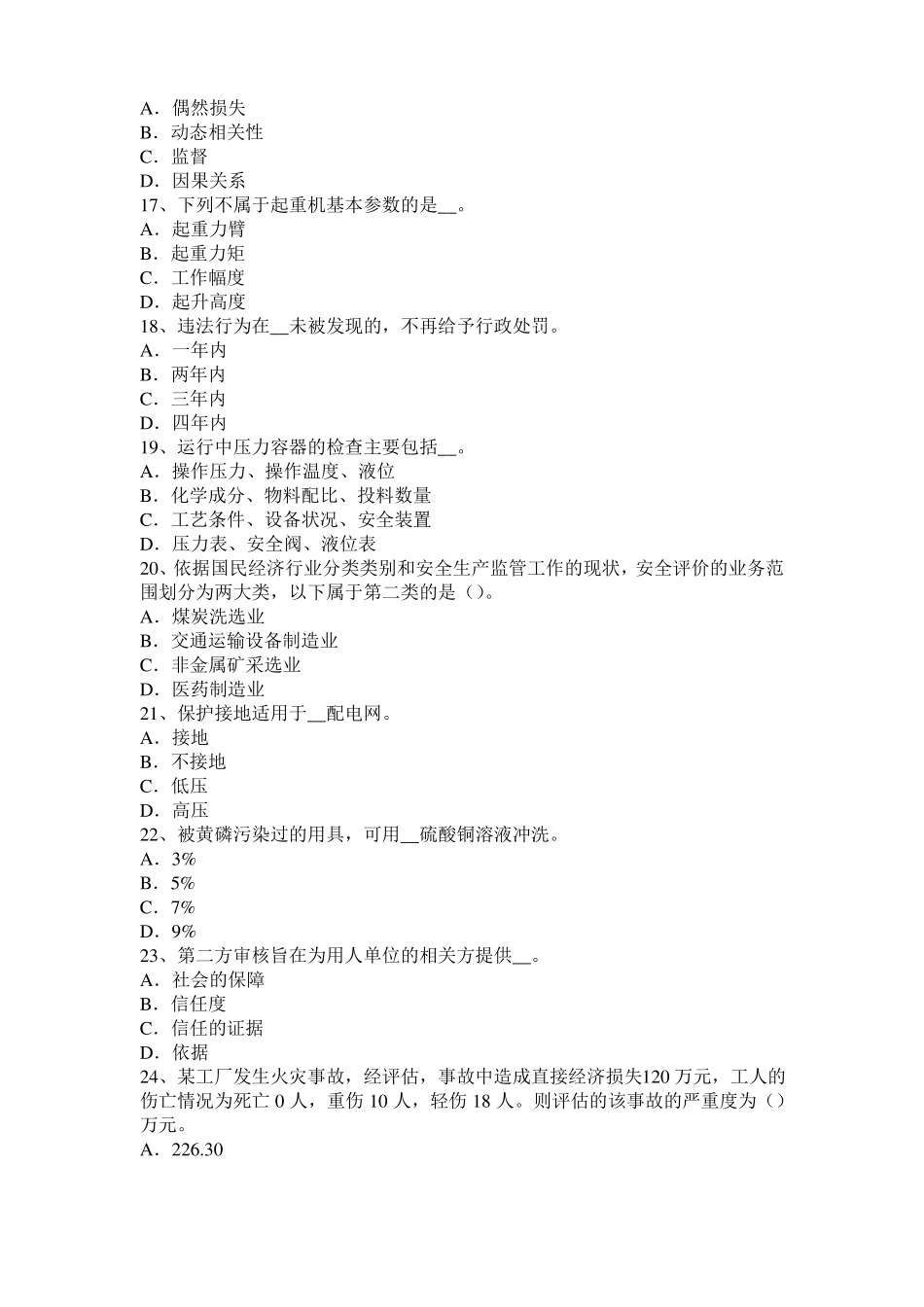 2015年河南安全工程师安全生产法：长期许可、短期许可与临时许可考试题_第3页