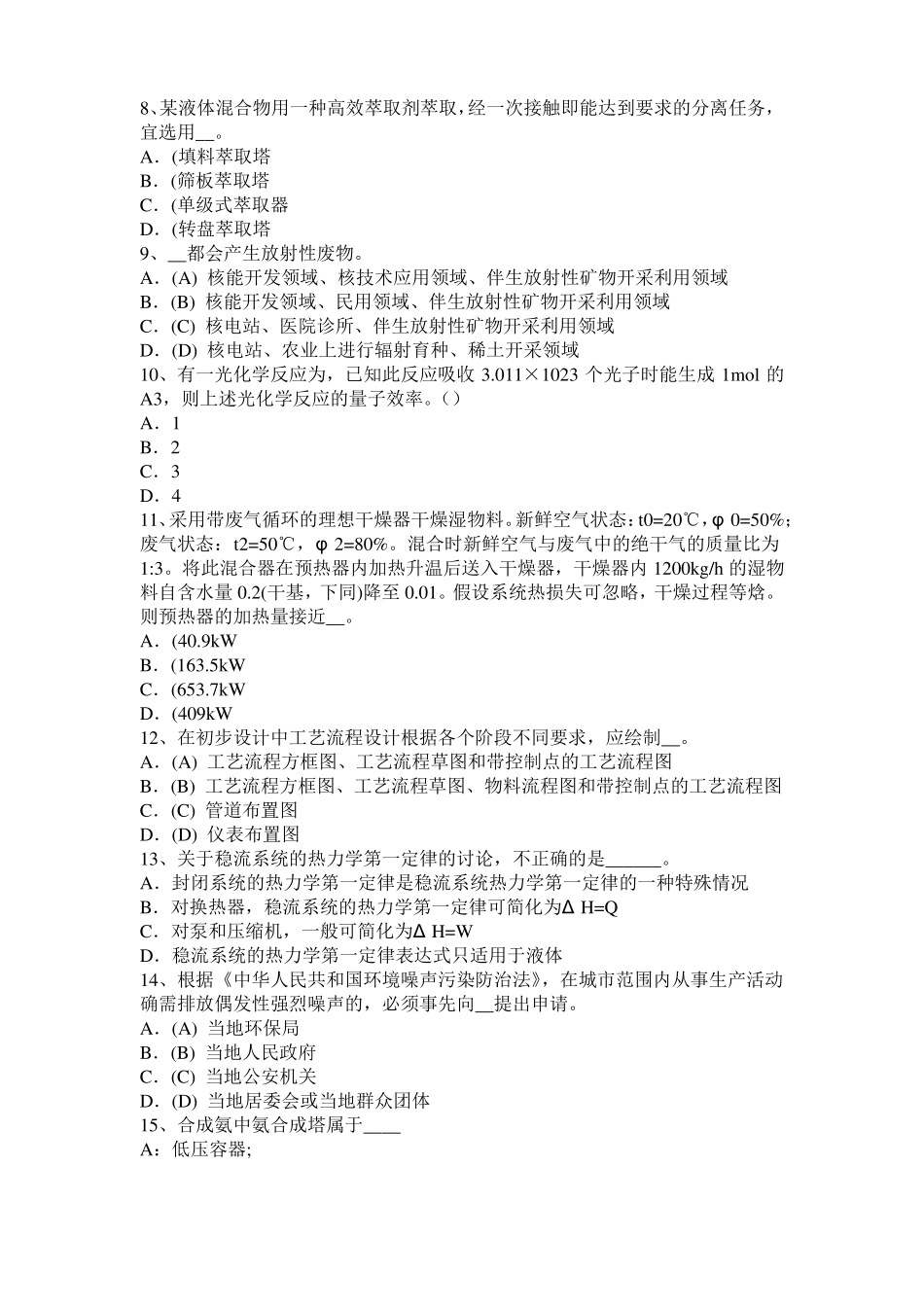 2015年河南化工工程师：水泵选型的一般步骤试题_第2页