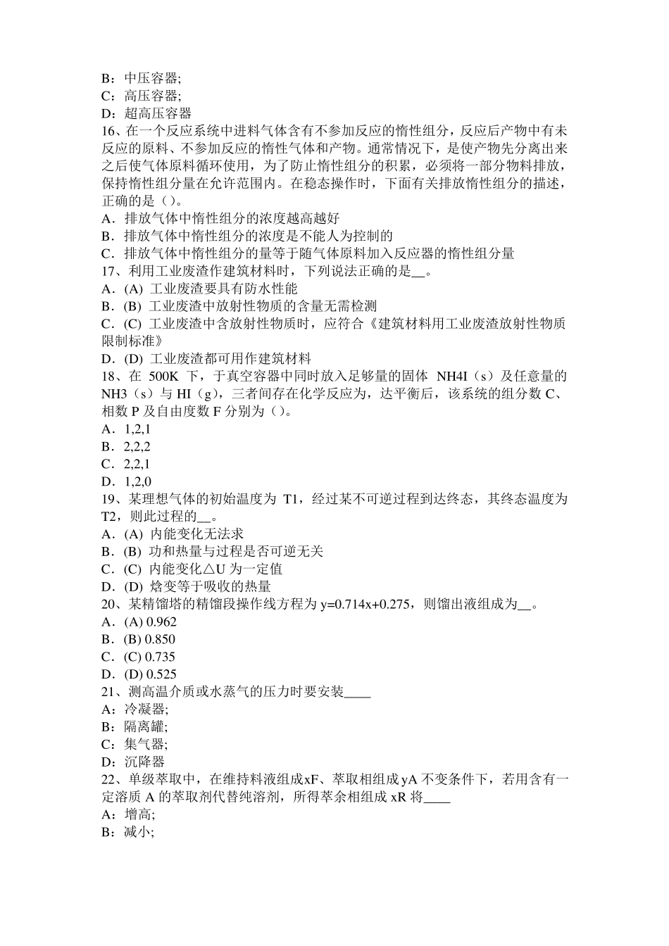 2015年河南化工工程师：水泵选型的一般步骤试题_第3页