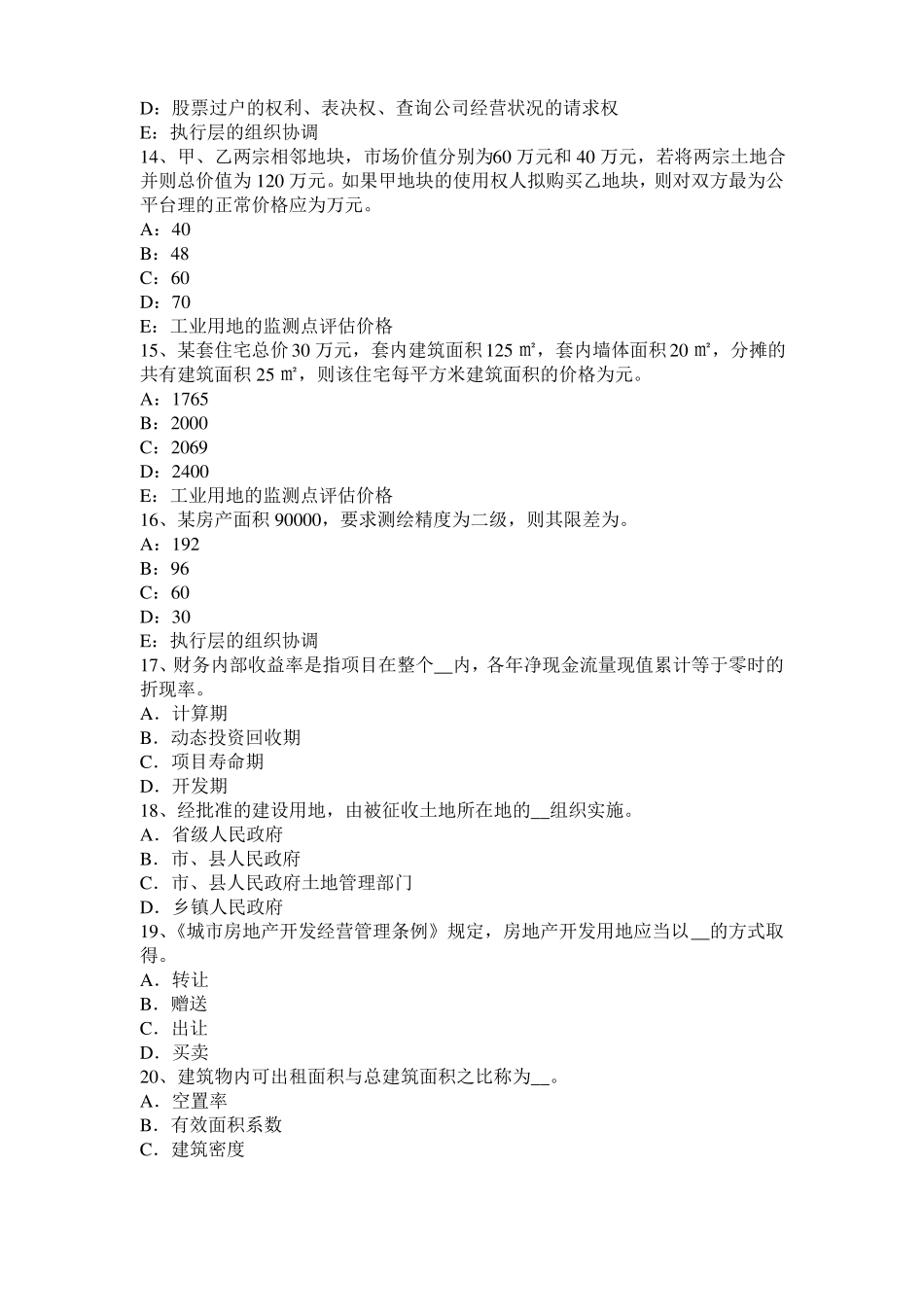 2015年河南房地产估价师理论与方法：后续开发的应得利润试题_第3页