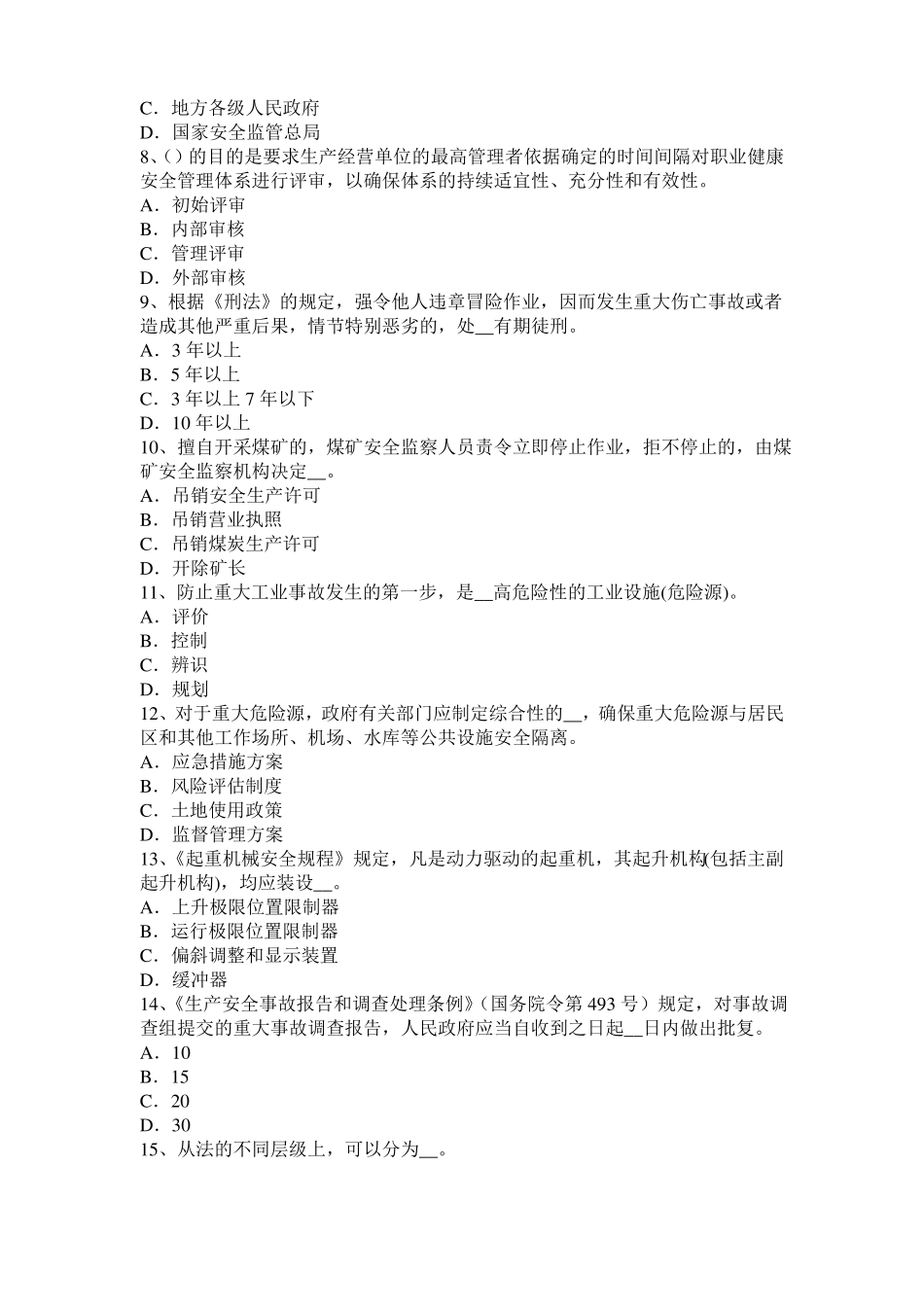 2015年河南安全工程师安全生产：建筑施工中对高处作业要求模拟试题_第2页