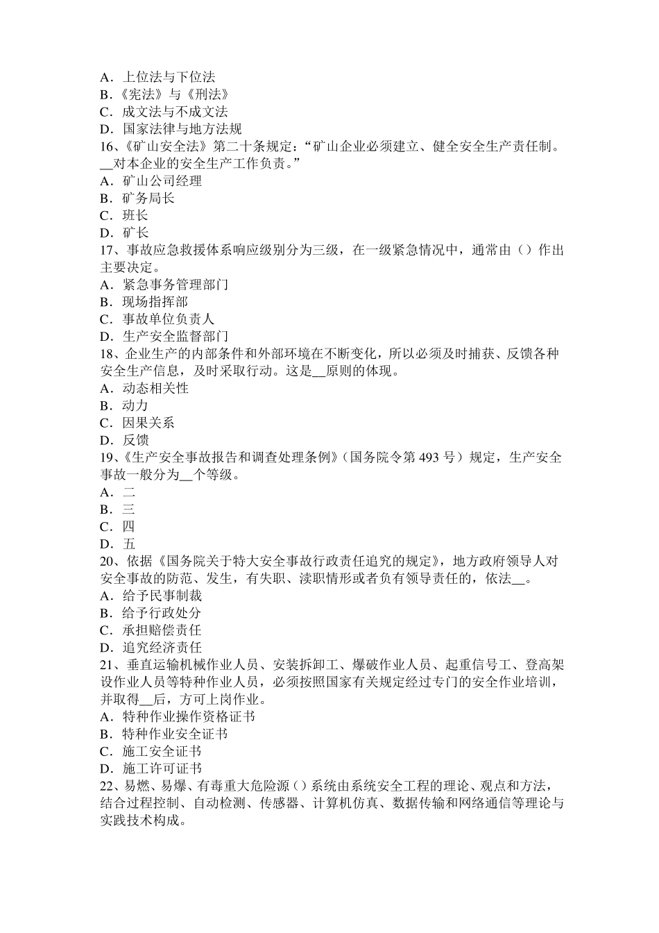 2015年河南安全工程师安全生产：建筑施工中对高处作业要求模拟试题_第3页