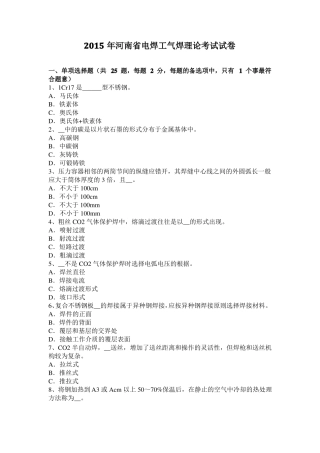 2015年河南电焊工气焊理论考试试卷