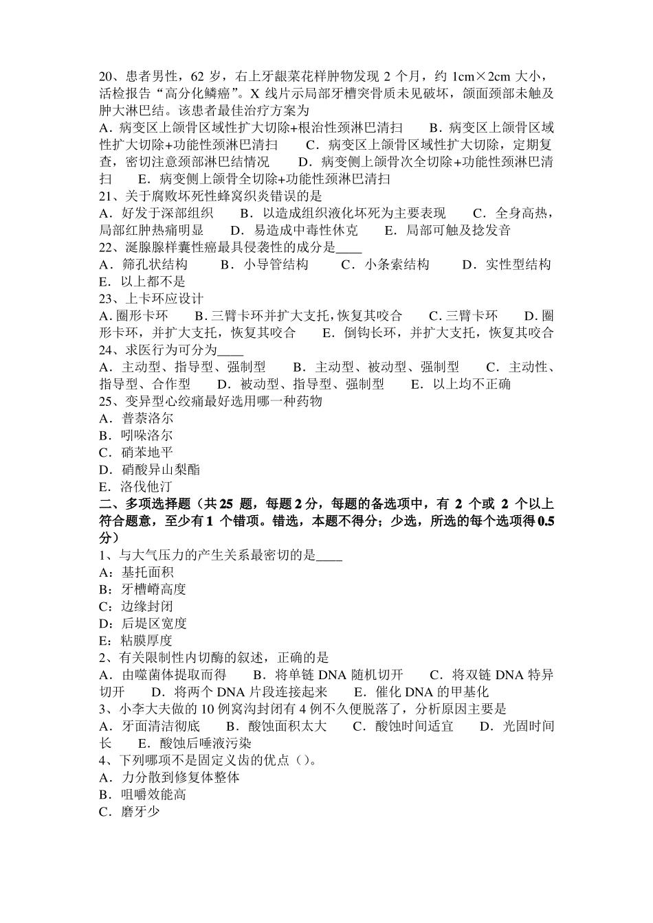 2015年河南口腔助理医师生物化学：核酸的分子组成模拟试题_第3页