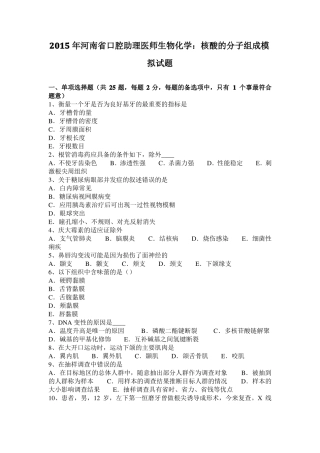 2015年河南口腔助理医师生物化学：核酸的分子组成模拟试题