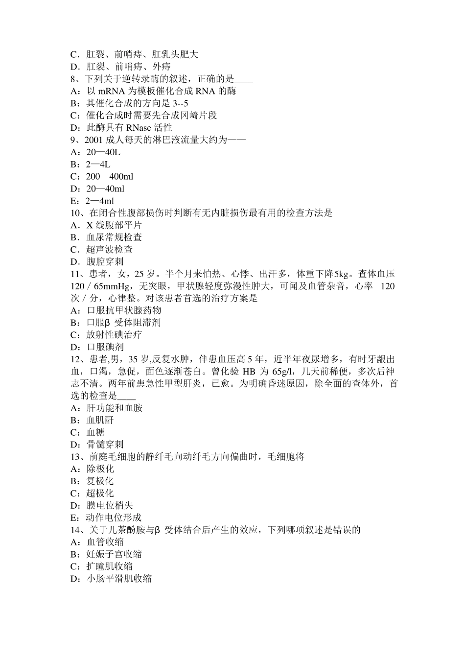 2015年河南考研心理学基础笔记：情绪的生理指标考试试题_第2页