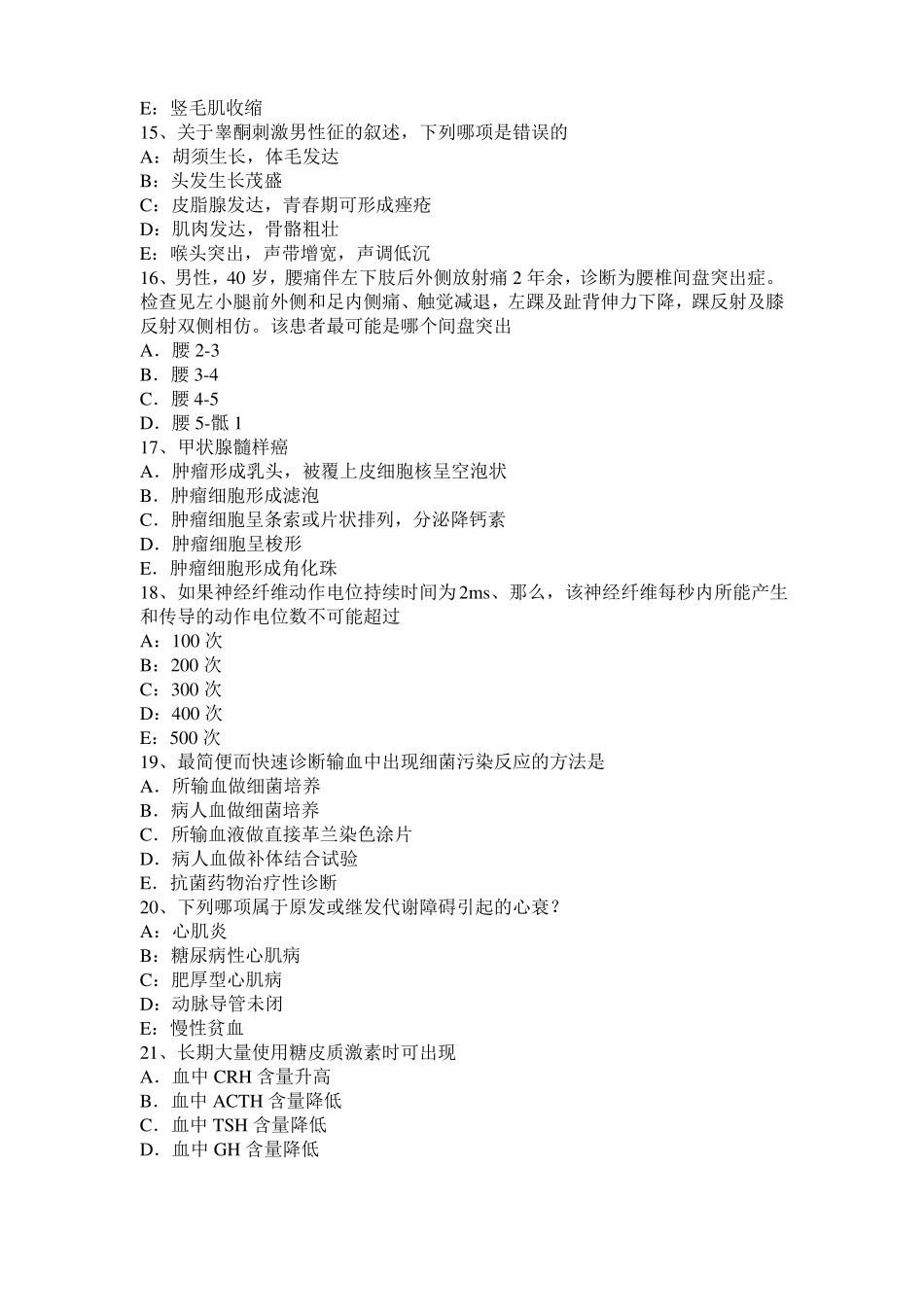 2015年河南考研心理学基础笔记：情绪的生理指标考试试题_第3页