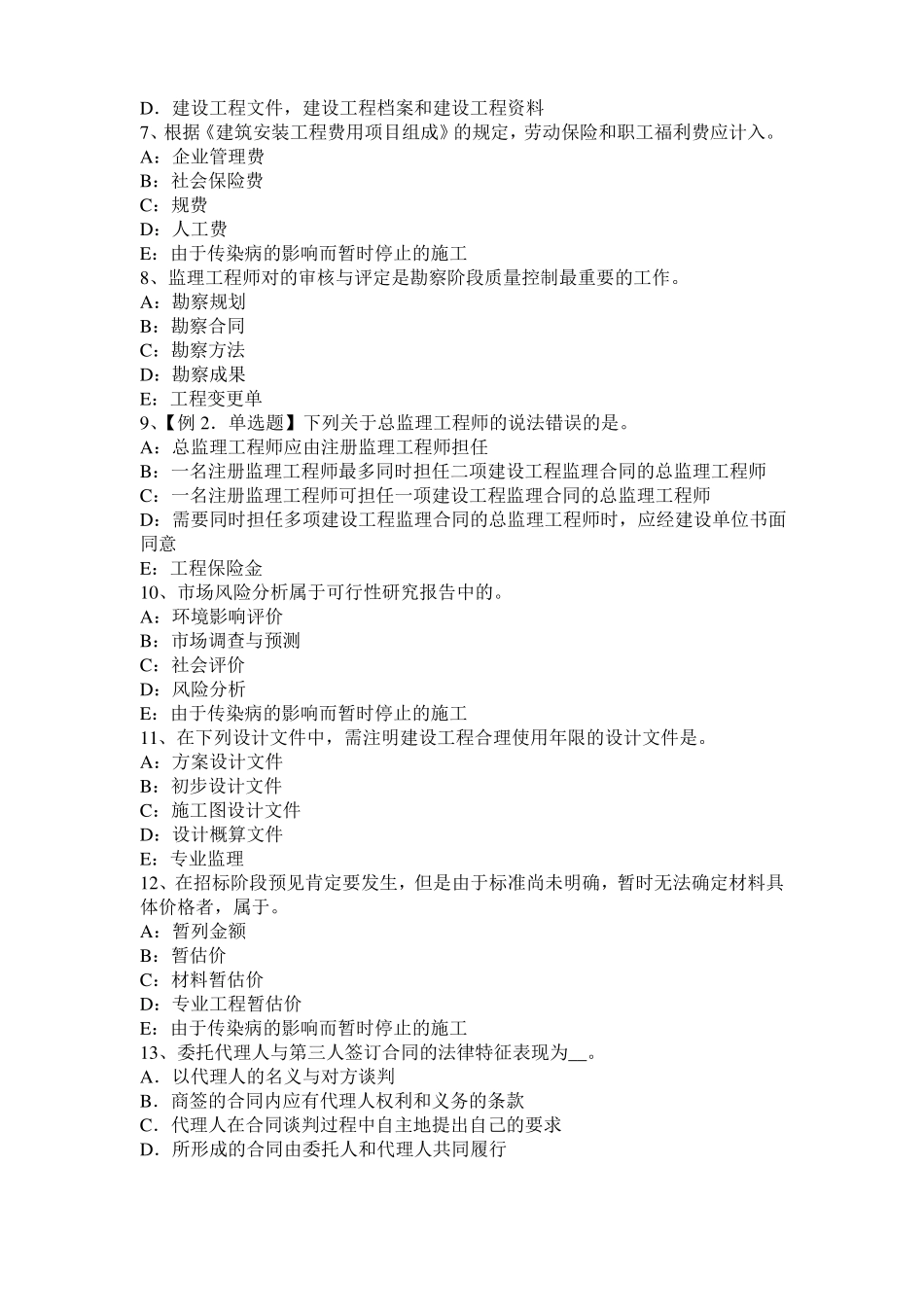 2015年河南监理工程师执业资格：不可预见的物质条件考试试题_第2页