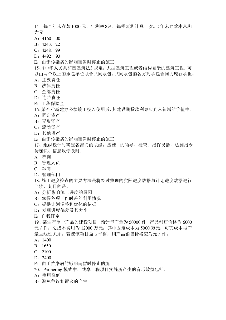 2015年河南监理工程师执业资格：不可预见的物质条件考试试题_第3页