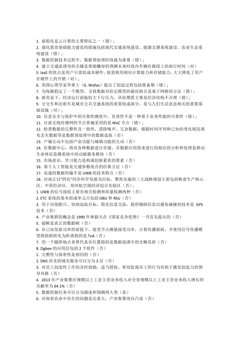 2015年洛阳专业技术人才继续再教育题库_第1页