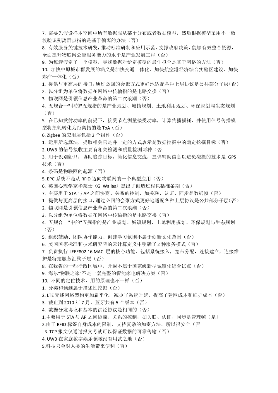 2015年洛阳专业技术人才继续再教育题库_第2页