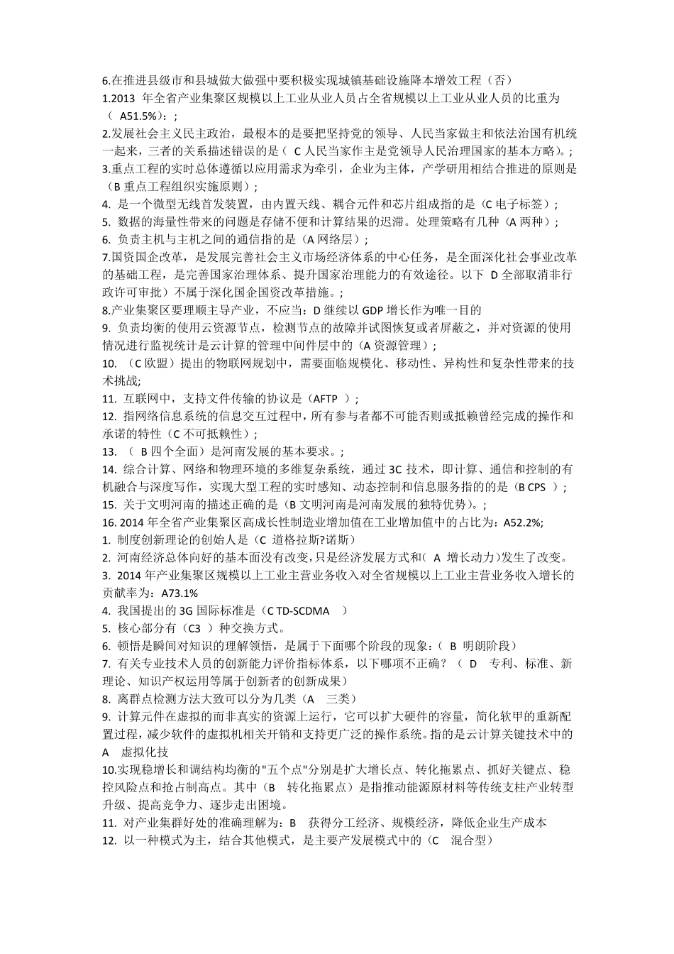 2015年洛阳专业技术人才继续再教育题库_第3页