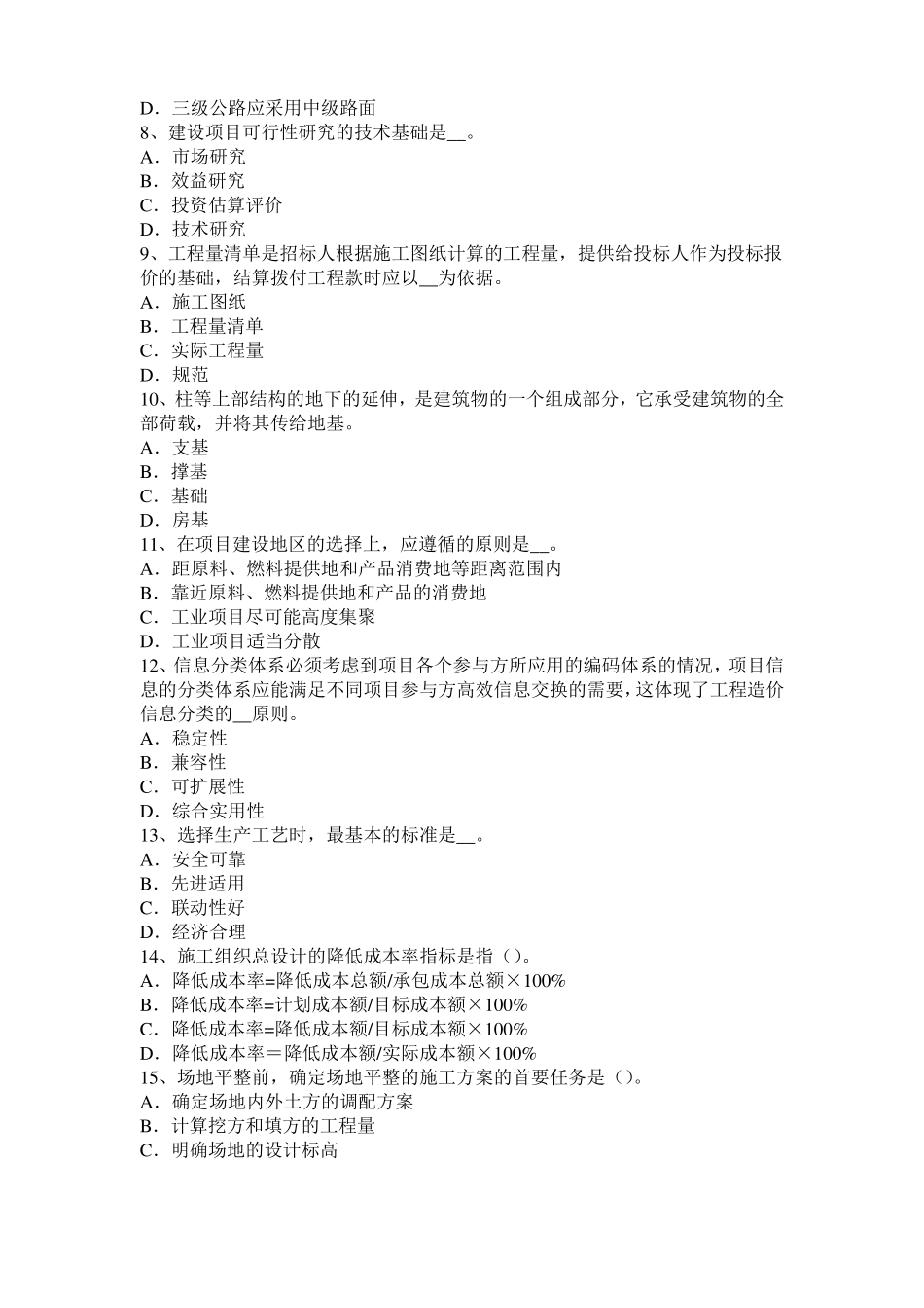 2015年河南造价工程师土建计量：软土地基施工考试试题_第2页