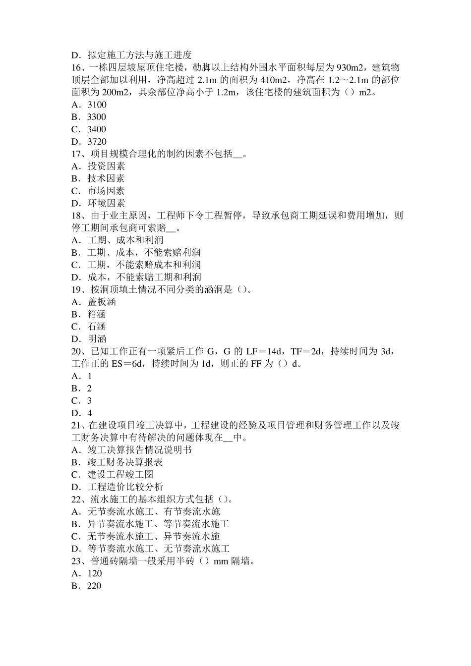 2015年河南造价工程师土建计量：软土地基施工考试试题_第3页
