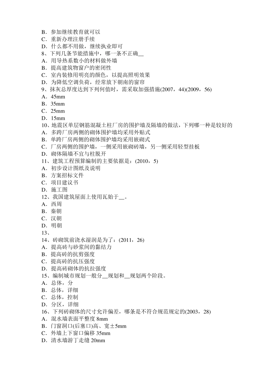 2015年浙江一级建筑师建筑材料与构造：乙烯基酯聚合物考试试卷_第2页