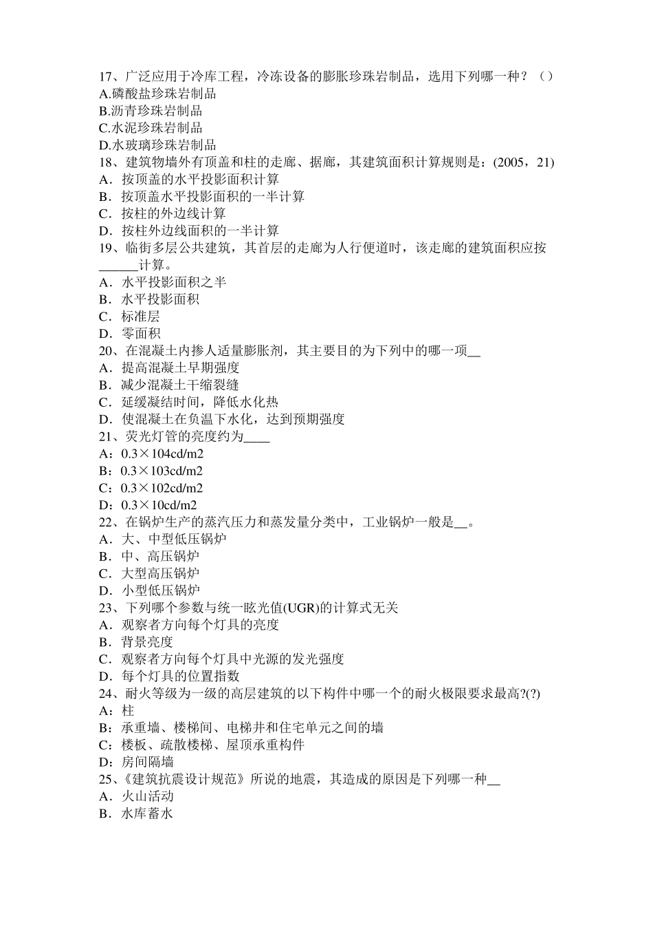 2015年浙江一级建筑师建筑材料与构造：乙烯基酯聚合物考试试卷_第3页