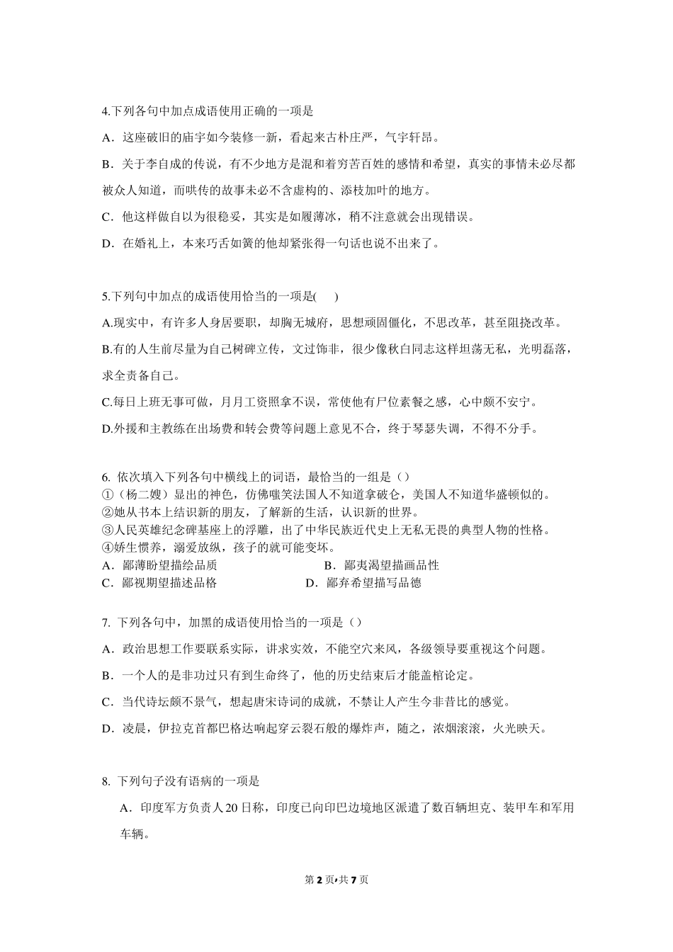 2015年浙江乐清一中高三语文下学期第五次月考考试试题_第2页