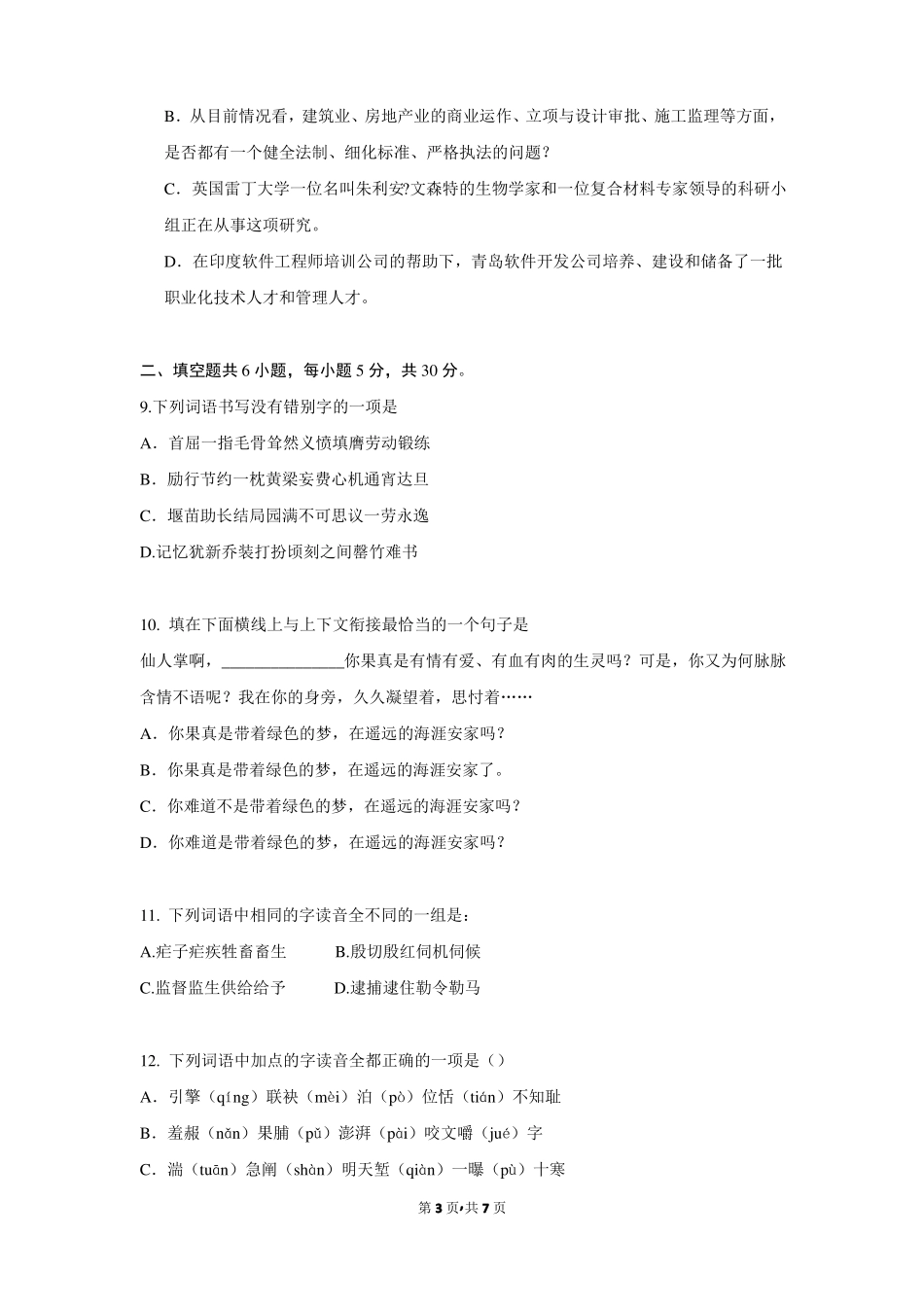 2015年浙江乐清一中高三语文下学期第五次月考考试试题_第3页