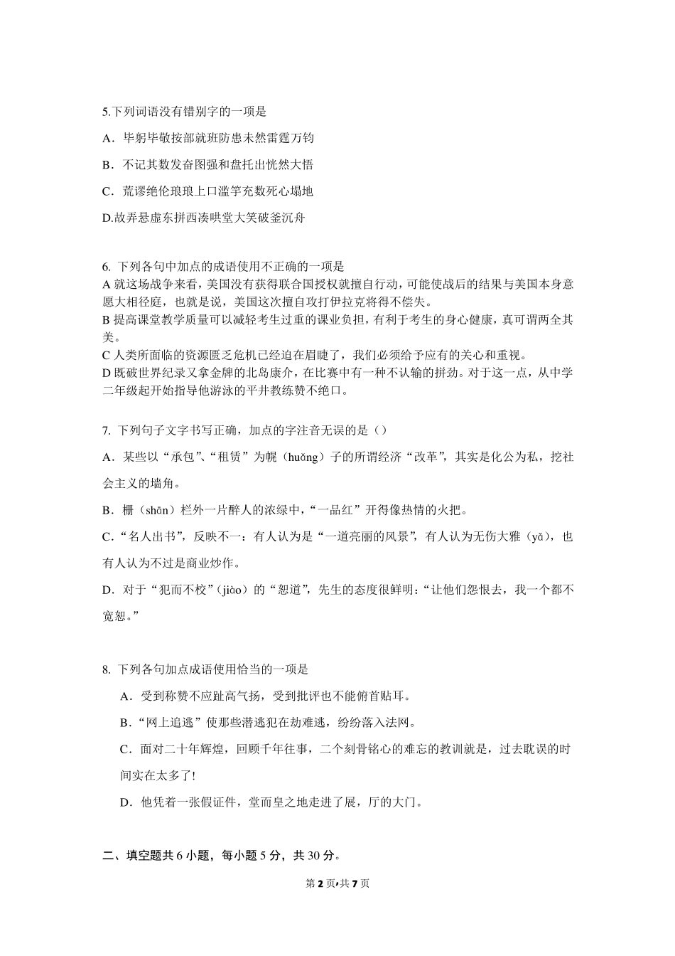 2015年浙江乐清一中高三语文上学期第三次月考试卷_第2页