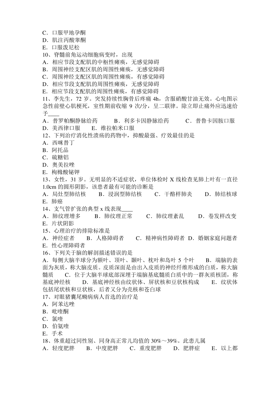 2015年浙江临床助理医师外科学：坐骨神经痛概述考试试题_第2页