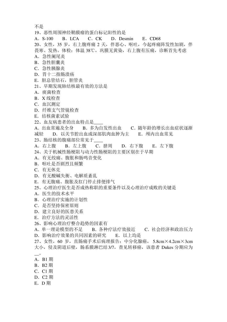 2015年浙江临床助理医师外科学：坐骨神经痛概述考试试题_第3页