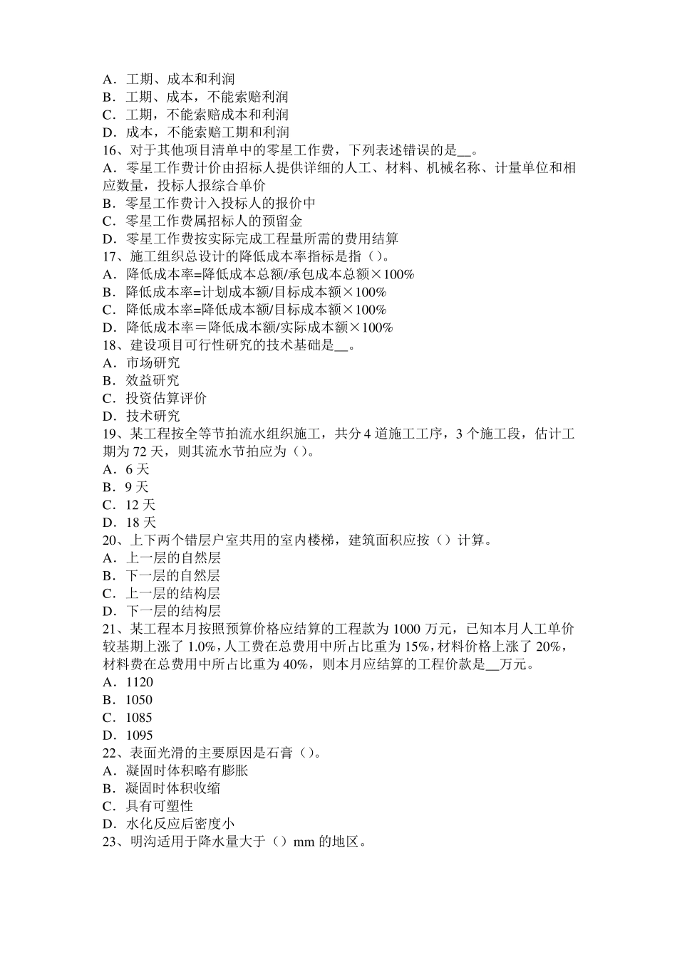 2015年河南造价工程师土建计量：建筑装饰涂料考试题_第3页