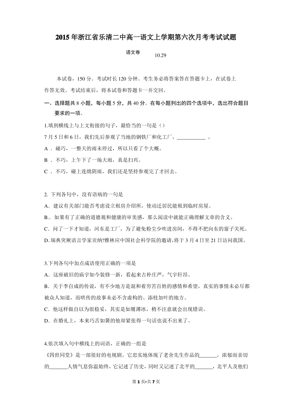 2015年浙江乐清二中高一语文上学期第六次月考考试试题_第1页