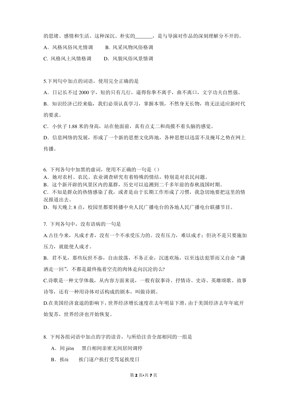 2015年浙江乐清二中高一语文上学期第六次月考考试试题_第2页