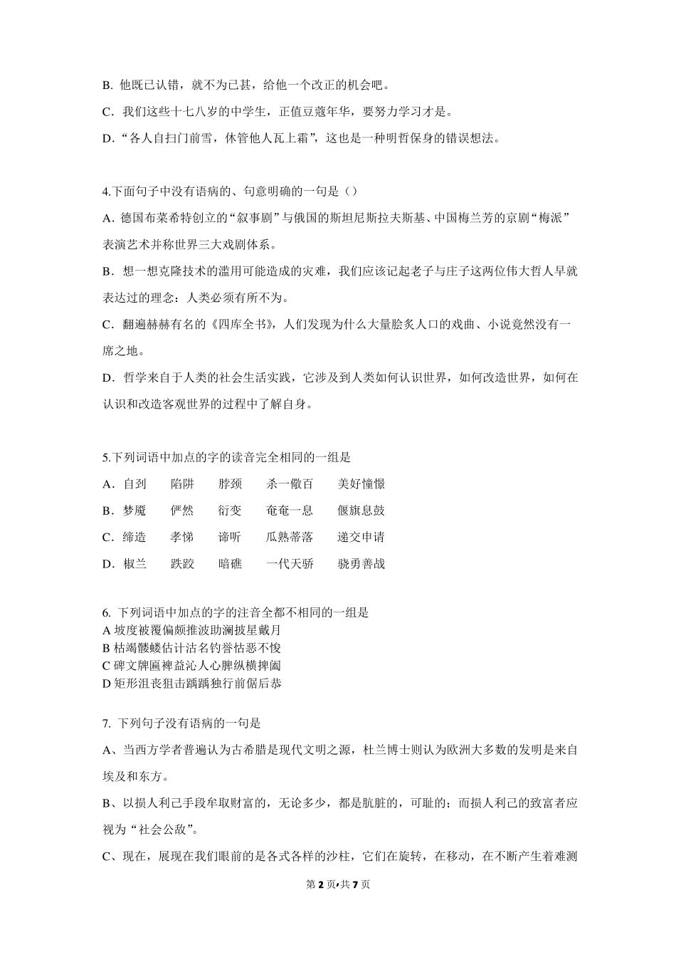 2015年浙江乐清第二中学高二语文下学期阶段性试卷_第2页