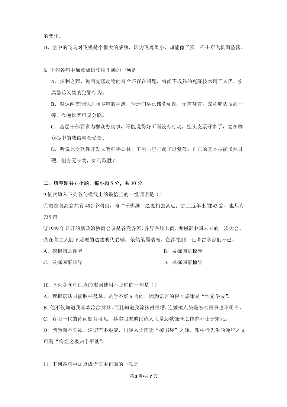 2015年浙江乐清第二中学高二语文下学期阶段性试卷_第3页