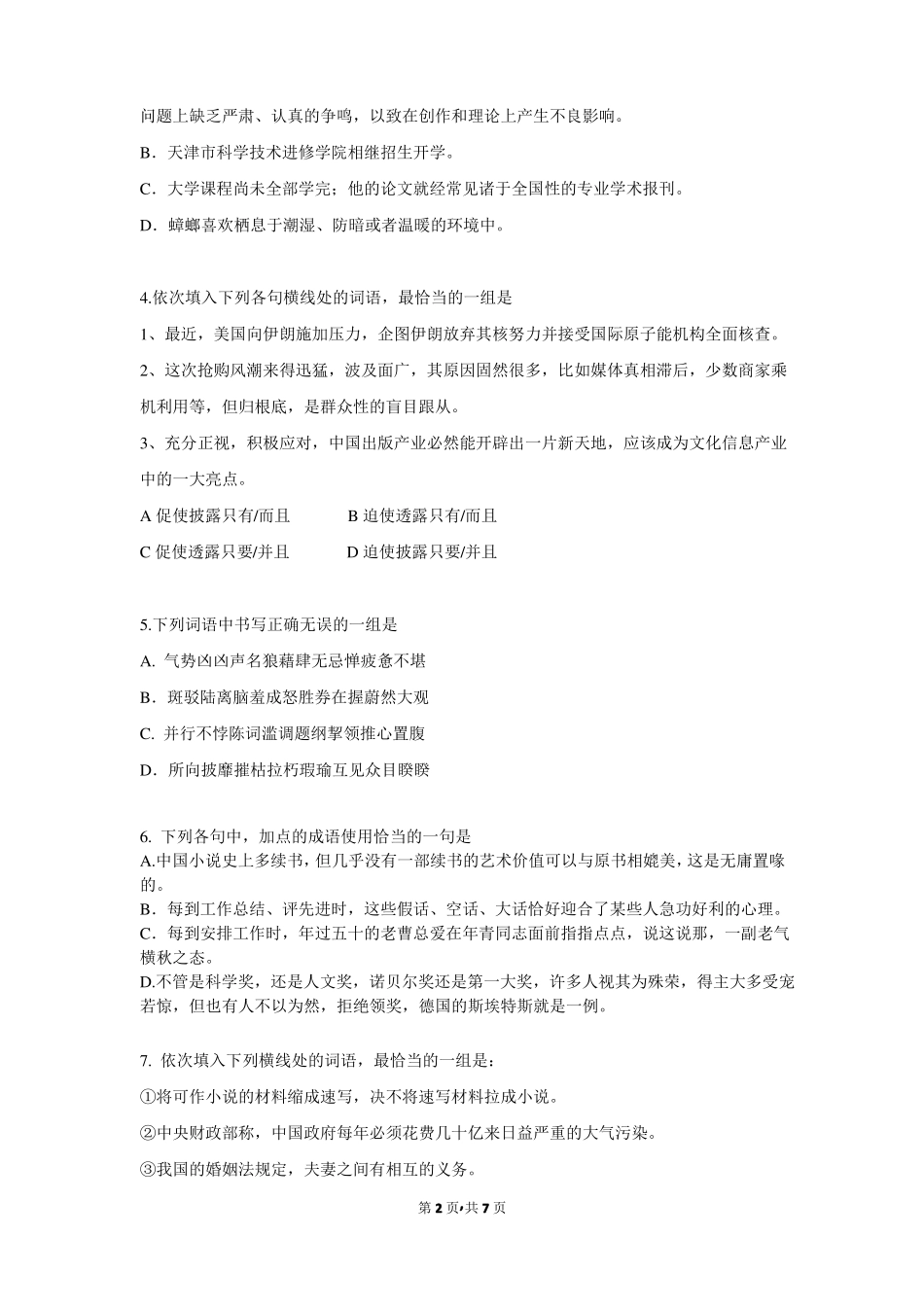 2015年浙江乐清第一中学高一语文上学期第二次月考文科试卷_第2页