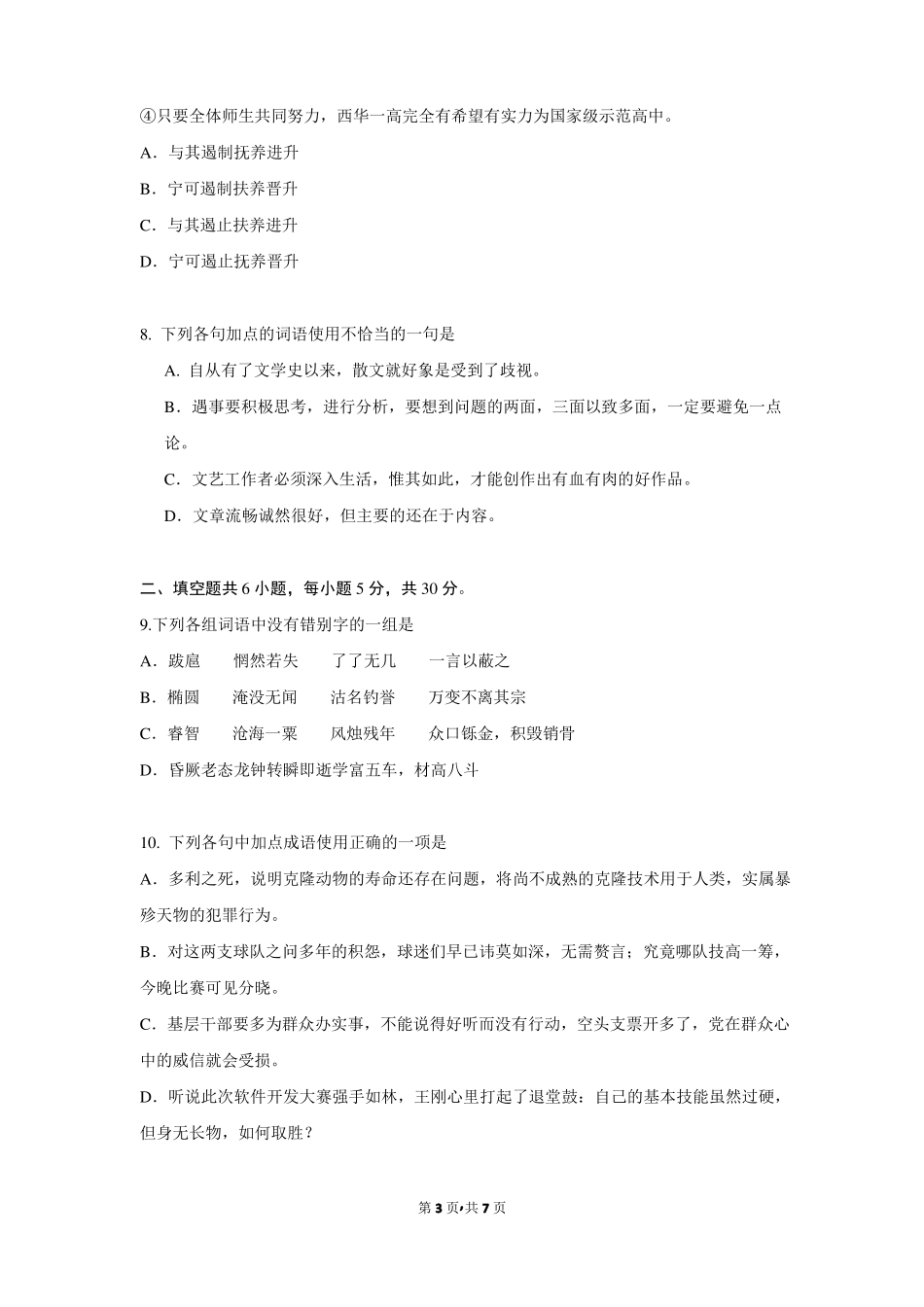 2015年浙江乐清第一中学高一语文上学期第二次月考文科试卷_第3页